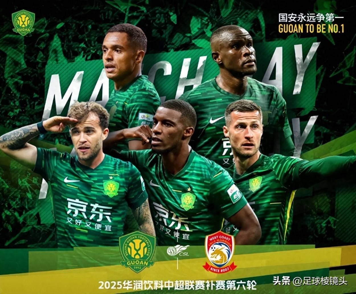 北京国安发布备战花絮，加时末段临场应变，全明星赛任务艰巨，球队文化再被提及的简单介绍